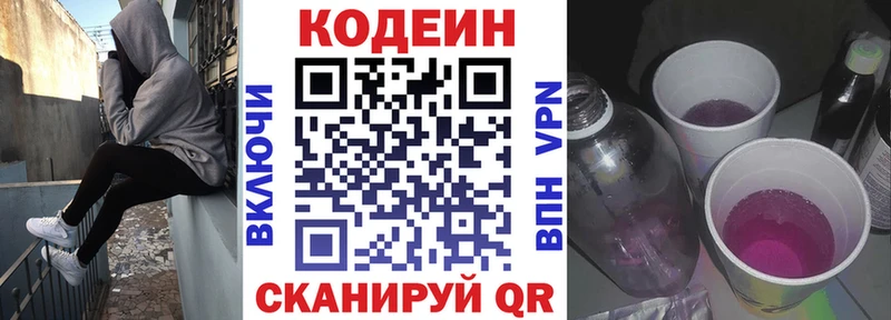 Codein напиток Lean (лин)  Шелехов 
